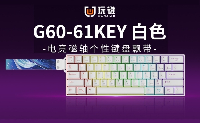 G60-61键-混单色