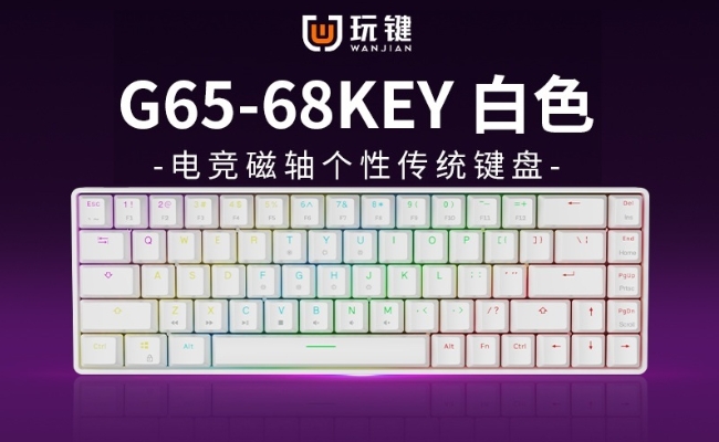 G65-68键-RGB