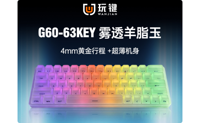 G60-63键-RGB-65LED灯-超薄